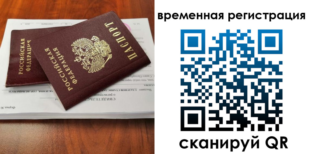 временная регистрация 2025 в Сясьстрое