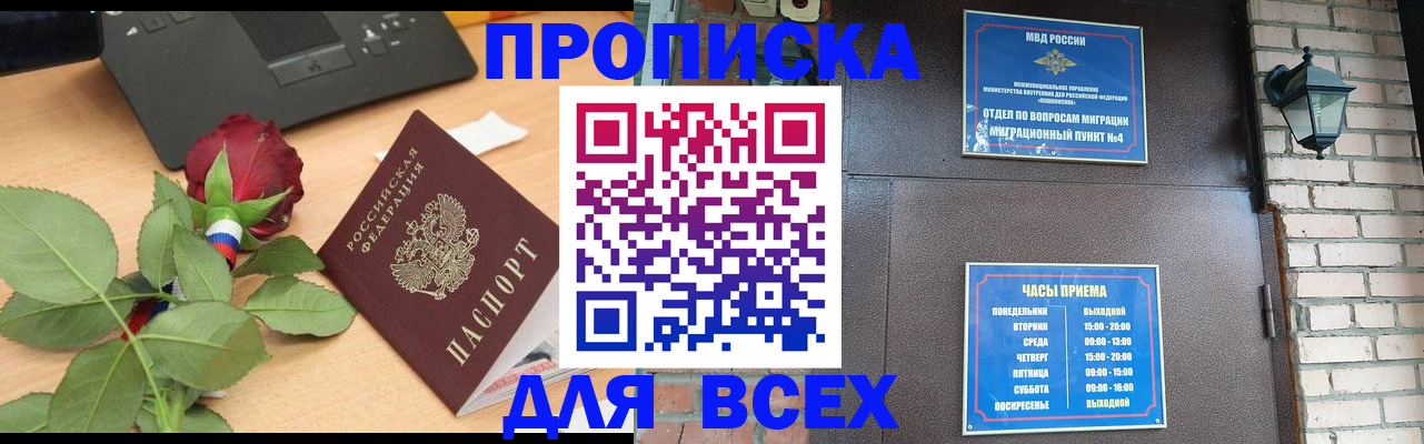 временная прописка в Сясьстрое